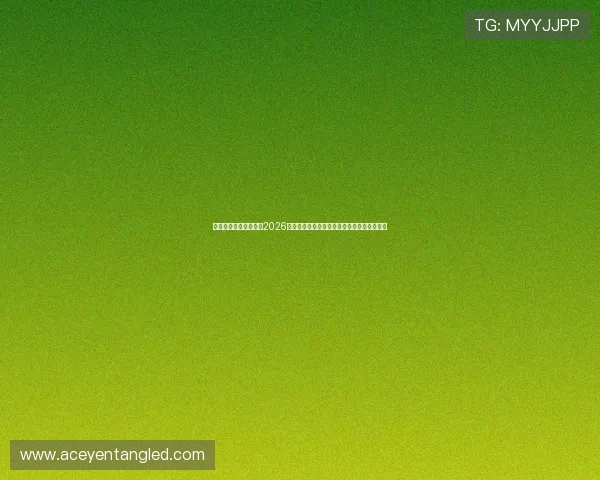 壹号娱乐下载网址提供2026年世界杯赛程安排、比分直播与实时更新信息